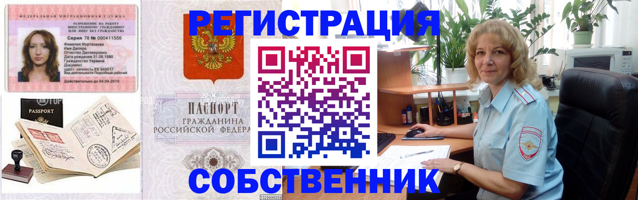 прописка законно в Палласовке