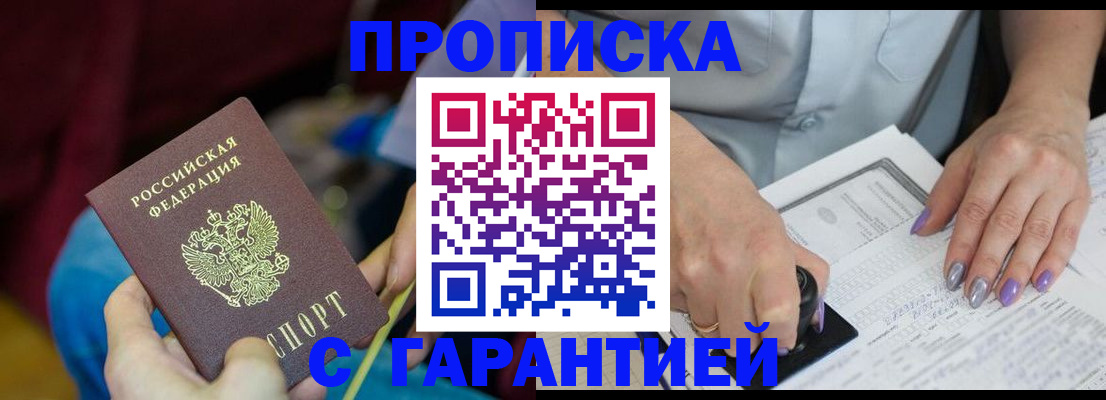 временная регистрация законно в Палласовке