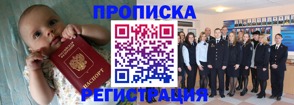 прописка в Палласовке